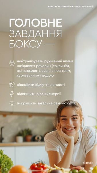 ЕXPRESS DETOX BOX для детоксикації організму Choice 00094 фото