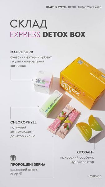 ЕXPRESS DETOX BOX для детоксикації організму Choice 00094 фото