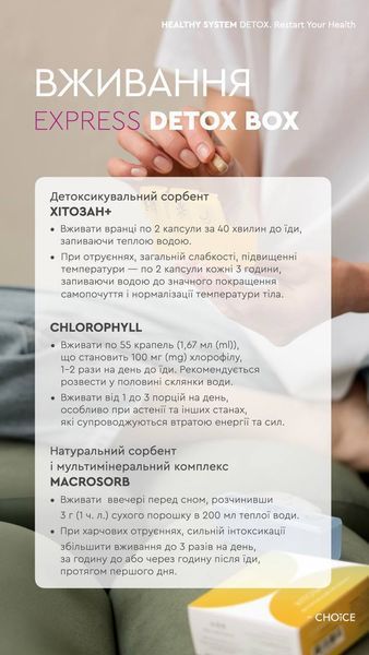 ЕXPRESS DETOX BOX для детоксикації організму Choice 00094 фото