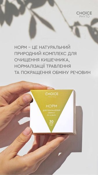 НОРМ для покращення обміну речовин Choice PHYTO 00095 фото