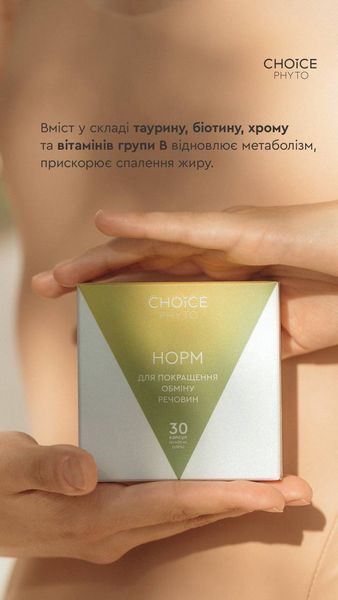 НОРМ для покращення обміну речовин Choice PHYTO 00095 фото