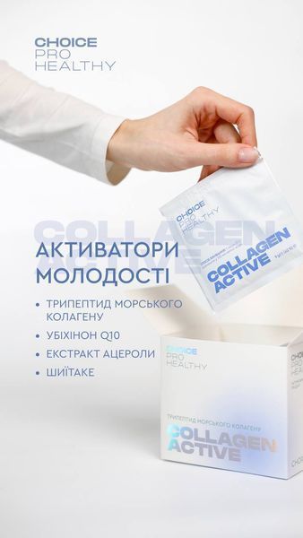 Трипептид морського колагену COLLAGEN ACTIVE для шкіри волосся та нігтів Choice PRO HEALTHY  00034 фото
