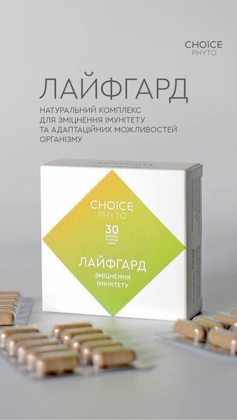 Лайфгард для підвищення імунітету Сhoice PHYTO 00095 фото