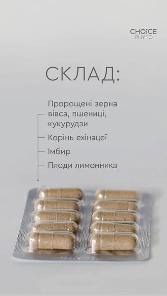 Лайфгард для підвищення імунітету Сhoice PHYTO 00095 фото