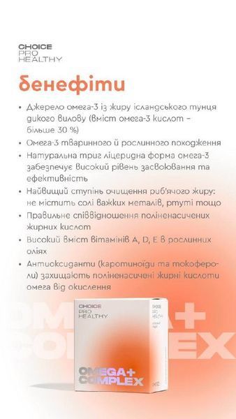 Omega complex + Омега -3, -6, -9 Choice PRO HEALTHY  00035 фото