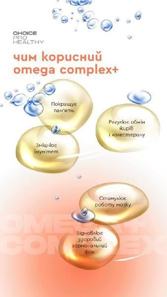 Omega complex + Омега -3, -6, -9 Choice PRO HEALTHY  00035 фото