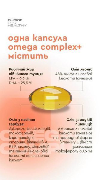 Omega complex + Омега -3, -6, -9 Choice PRO HEALTHY  00035 фото