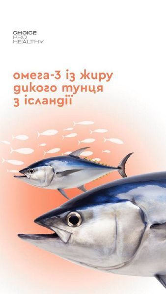 Omega complex + Омега -3, -6, -9 Choice PRO HEALTHY  00035 фото