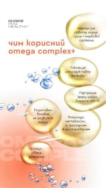 Omega complex + Омега -3, -6, -9 Choice PRO HEALTHY  00035 фото