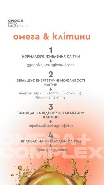 Omega complex + Омега -3, -6, -9 Choice PRO HEALTHY  00035 фото