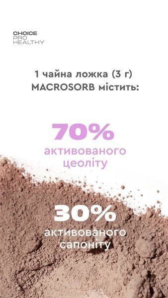 Macrosorb для детоксикації та мінералізації організму Choice PRO HEALTHY  00036 фото
