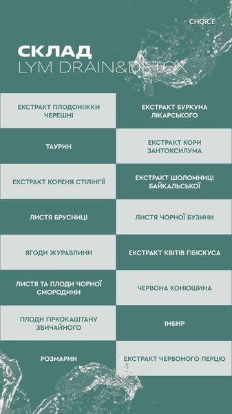 LYM drain&detox 60 лімфодренаж і детоксикація Choice PRO HEALTHY  00037 фото