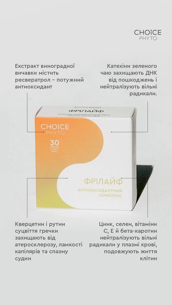 ФРІЛАЙФ антиоксидантний комплекс Сhoice PHYTO 00098 фото