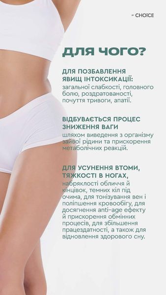 LYM drain&detox 60 лімфодренаж і детоксикація Choice PRO HEALTHY  00037 фото