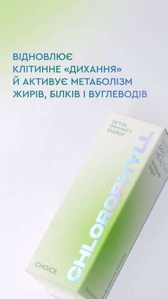 Хлорофіл Детокс / Імунітет / Енергія Chlorophyll Choice PHYTO 00099 фото