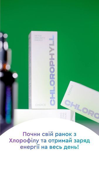 Хлорофіл Детокс / Імунітет / Енергія Chlorophyll Choice PHYTO 00099 фото