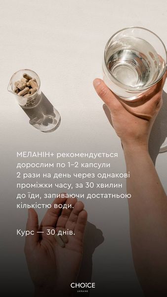 Melanin+ нормалізація метаболічних процесів та імунітету Choice PRO HEALTHY  00039 фото