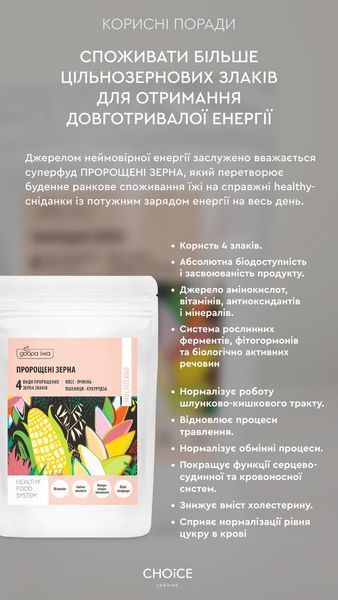 Пророщені зерна в стіках Choice 100 г 00040 фото