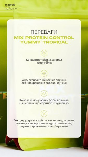 Протеїновий низькокалорійний поживний коктейль для контролю і корекції ваги зі смаком манго і маракуї Mix Protein Control Yummу Tropical Choice 00103 фото