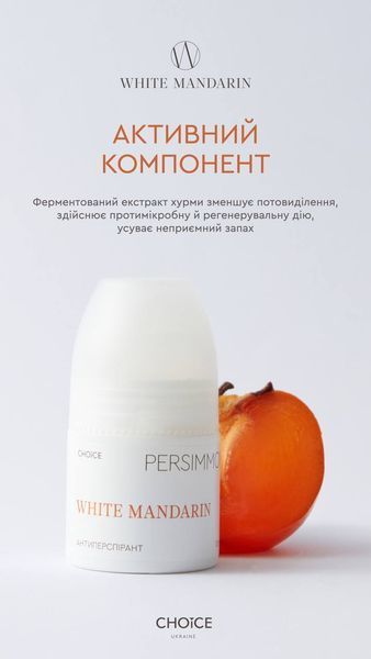 Антиперспірант PERSIMMON Choice White Mandarine 00043 фото