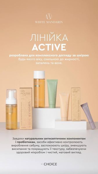 Тонік для проблемної шкіри обличчя 200 мл Tonic Active White Mandarin Choice 564533 фото