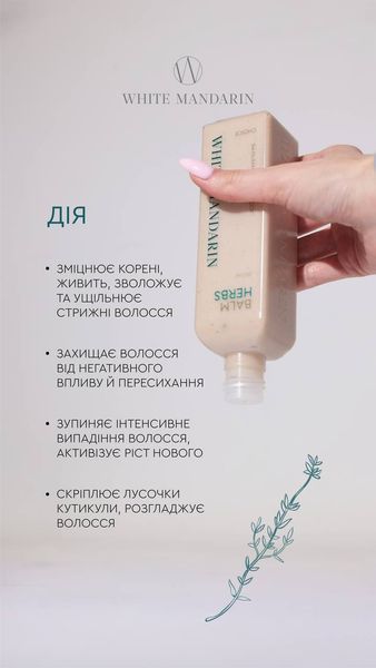 Бальзам проти випадіння волосся Balm Herbs White Mandarin Choice 250 мл 00052 фото