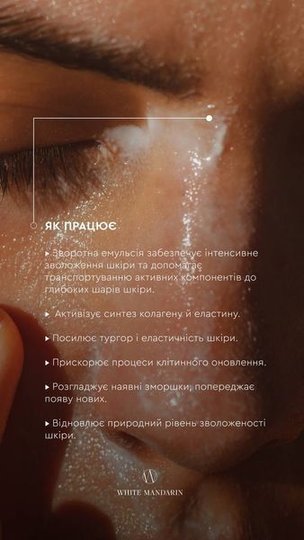 Нічний крем для обличчя РОСЛИННІ ПЕПТИДИ Deep regeneration White Mandarin Choice 50 мл 00026 фото