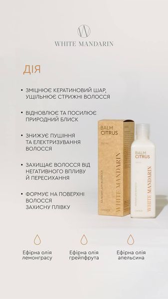 Бальзам для волосся  Balm Citrus White Mandarin Choice 250 мл 00053 фото