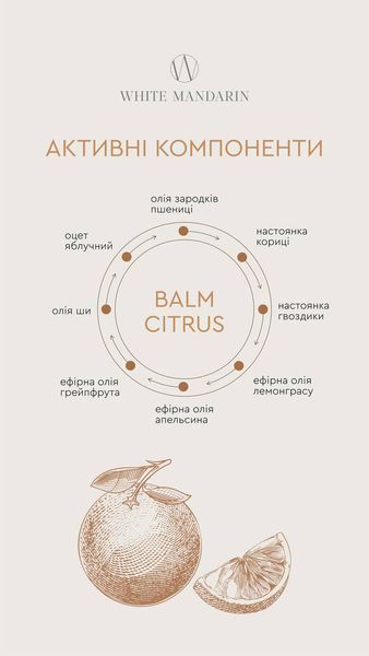 Бальзам для волосся  Balm Citrus White Mandarin Choice 250 мл 00053 фото
