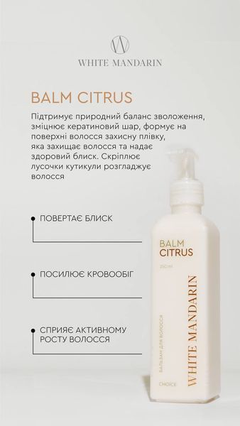 Бальзам для волосся  Balm Citrus White Mandarin Choice 250 мл 00053 фото