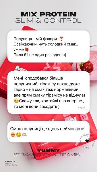 Протеїновий низькокалорійний поживний коктейль для схуднення зі смаком Тірамісу Mix Protein slim Yummу Tiramisu Choice 00055 фото