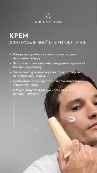 Набір для проблемної шкіри обличчя ACTIVE SET White Mandarin Choice 00007 фото