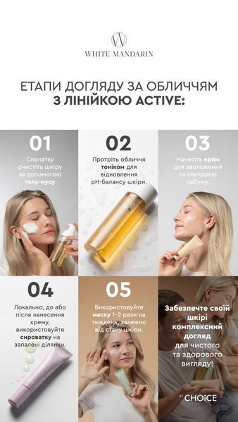 Набір для проблемної шкіри обличчя ACTIVE SET White Mandarin Choice 00007 фото