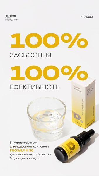Міцелярний вітамін D3 для щоденної підтримки імунітету та здоров&rsquo;я кісток 10 мл Choice PRO HEALTHY 00207 фото