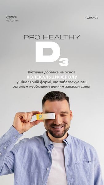 Міцелярний вітамін D3 для щоденної підтримки імунітету та здоров&rsquo;я кісток 10 мл Choice PRO HEALTHY 00207 фото