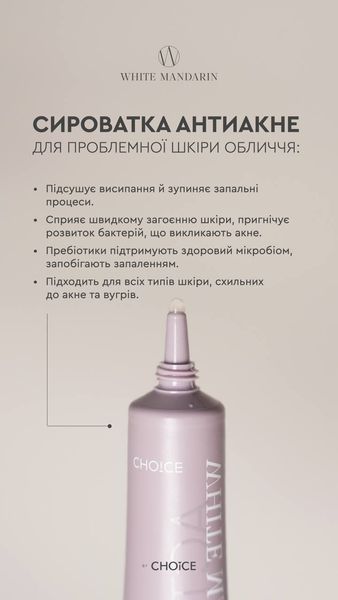 Крем для проблемної шкіри обличчя Cream Active White Mandarin Choice 50 мл 00009 фото