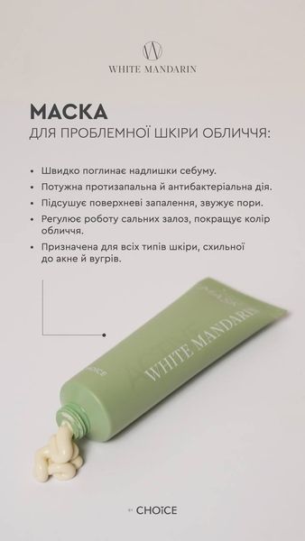 Крем для проблемної шкіри обличчя Cream Active White Mandarin Choice 50 мл 00009 фото