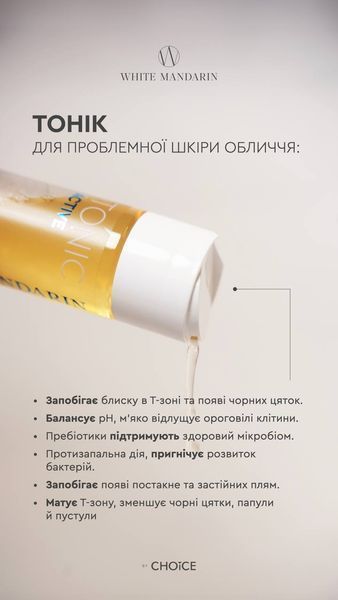 Крем для проблемної шкіри обличчя Cream Active White Mandarin Choice 50 мл 00009 фото