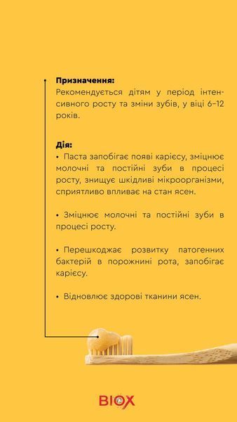 Зубна паста дитяча безпечне очищення / 6-12 років Choice 50 мл 00061 фото