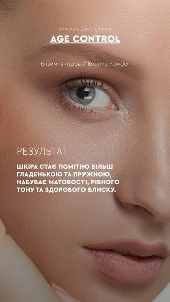 Ензимна пудра для всіх типів шкіри Enzyme Powder AGE CONTROL White Mandarin Choice 50 мл 00013 фото