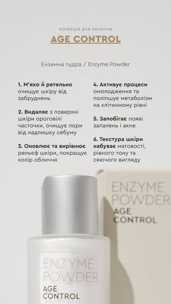 Ензимна пудра для всіх типів шкіри Enzyme Powder AGE CONTROL White Mandarin Choice 50 мл 00013 фото