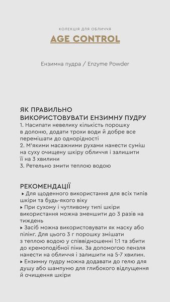 Ензимна пудра для всіх типів шкіри Enzyme Powder AGE CONTROL White Mandarin Choice 50 мл 00013 фото