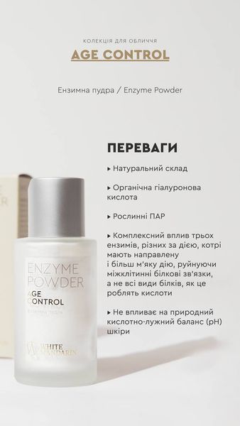 Ензимна пудра для всіх типів шкіри Enzyme Powder AGE CONTROL White Mandarin Choice 50 мл 00013 фото