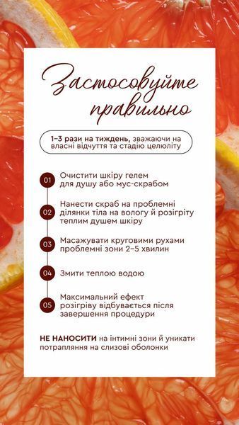 Антицелюлітний скраб для тіла &laquo;MOOD GRAPEFRUIT&raquo; White Mandarin Choice 350 г 00570 фото