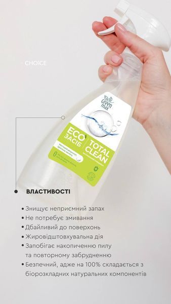 ЕКО засіб для очищення поверхонь Total Сlean Choice Green max 500 мл 00064 фото