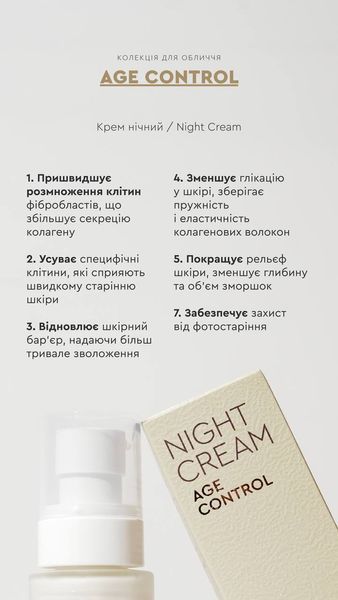 Нічний крем для обличчя Night Cream AGE CONTROL White Mandarin Choice 50 мл 00014 фото