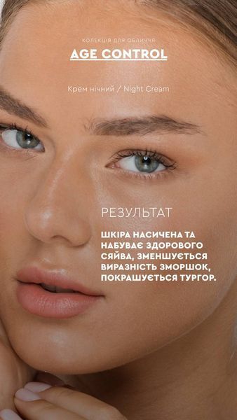 Нічний крем для обличчя Night Cream AGE CONTROL White Mandarin Choice 50 мл 00014 фото