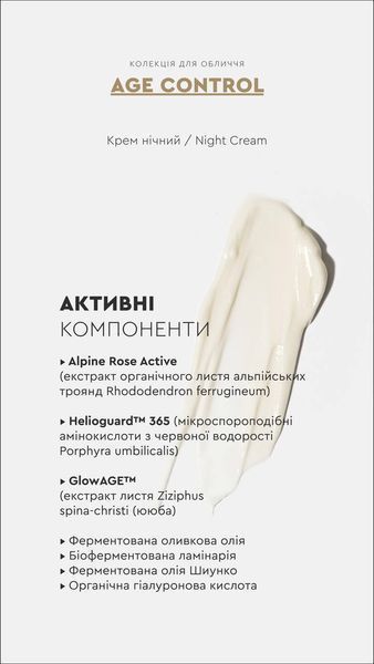 Нічний крем для обличчя Night Cream AGE CONTROL White Mandarin Choice 50 мл 00014 фото