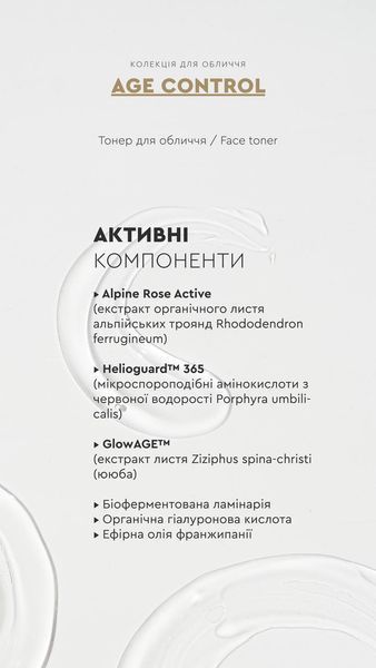 Тонік для всіх типів шкіри Toner AGE CONTROL White Mandarin Choice 100 мл 00015 фото