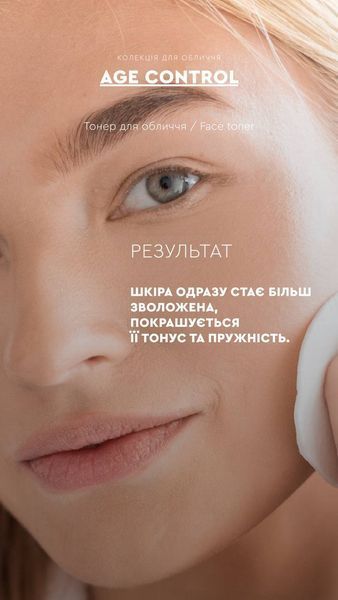 Тонік для всіх типів шкіри Toner AGE CONTROL White Mandarin Choice 100 мл 00015 фото